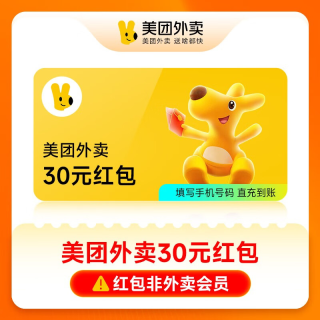 【自动充值】美团外卖通用红包『30元』1天5次