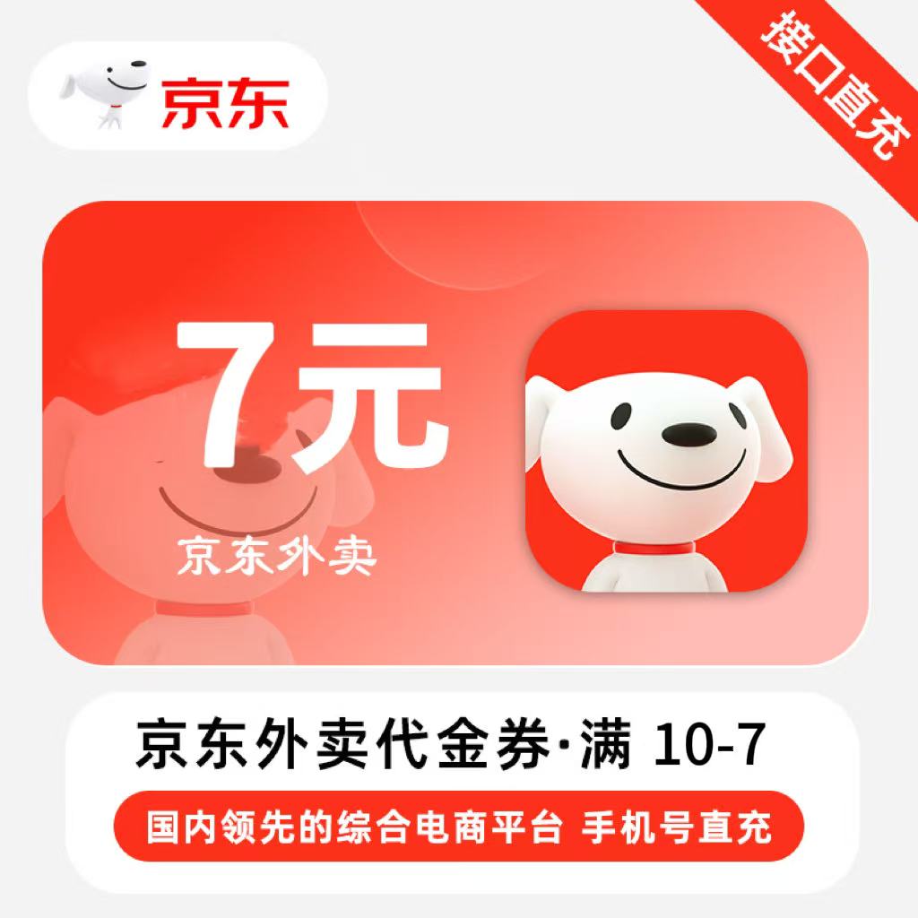 【自动充值】京东外卖满减券『满10-7元丨1号1天1次』