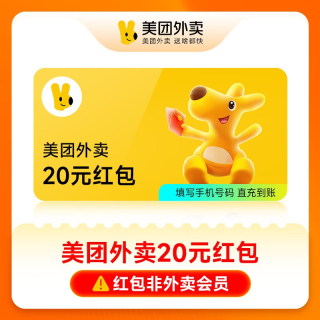 【自动充值】美团外卖通用红包『20元』1天5次