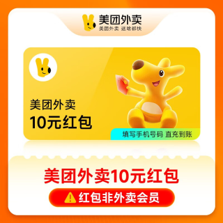 【自动充值】美团外卖通用红包『10元』1天5次
